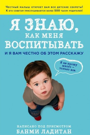 Я знаю, как меня воспитывать. И я вам честно об эт_0.png